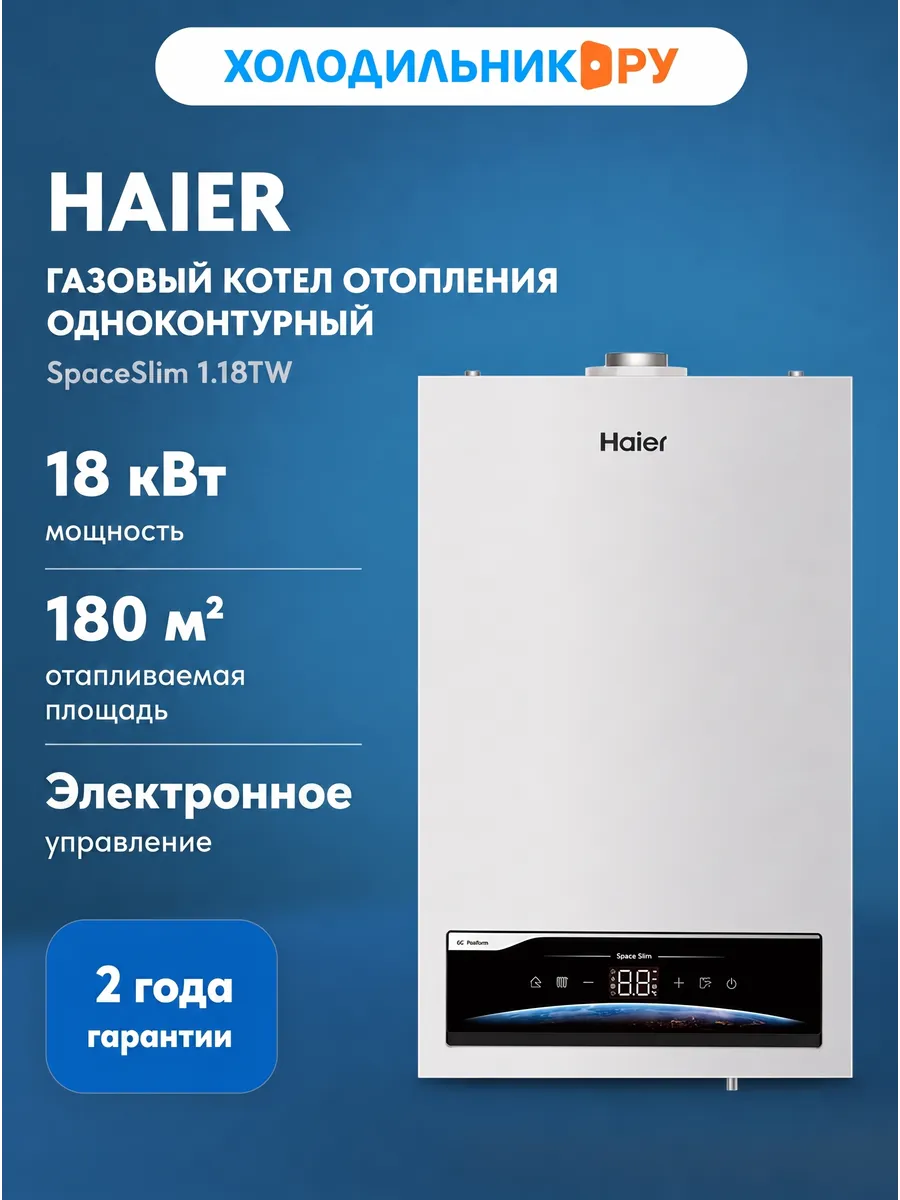 Газовый одноконтурный котел SpaceSlim 1.18TW, 18 кВт