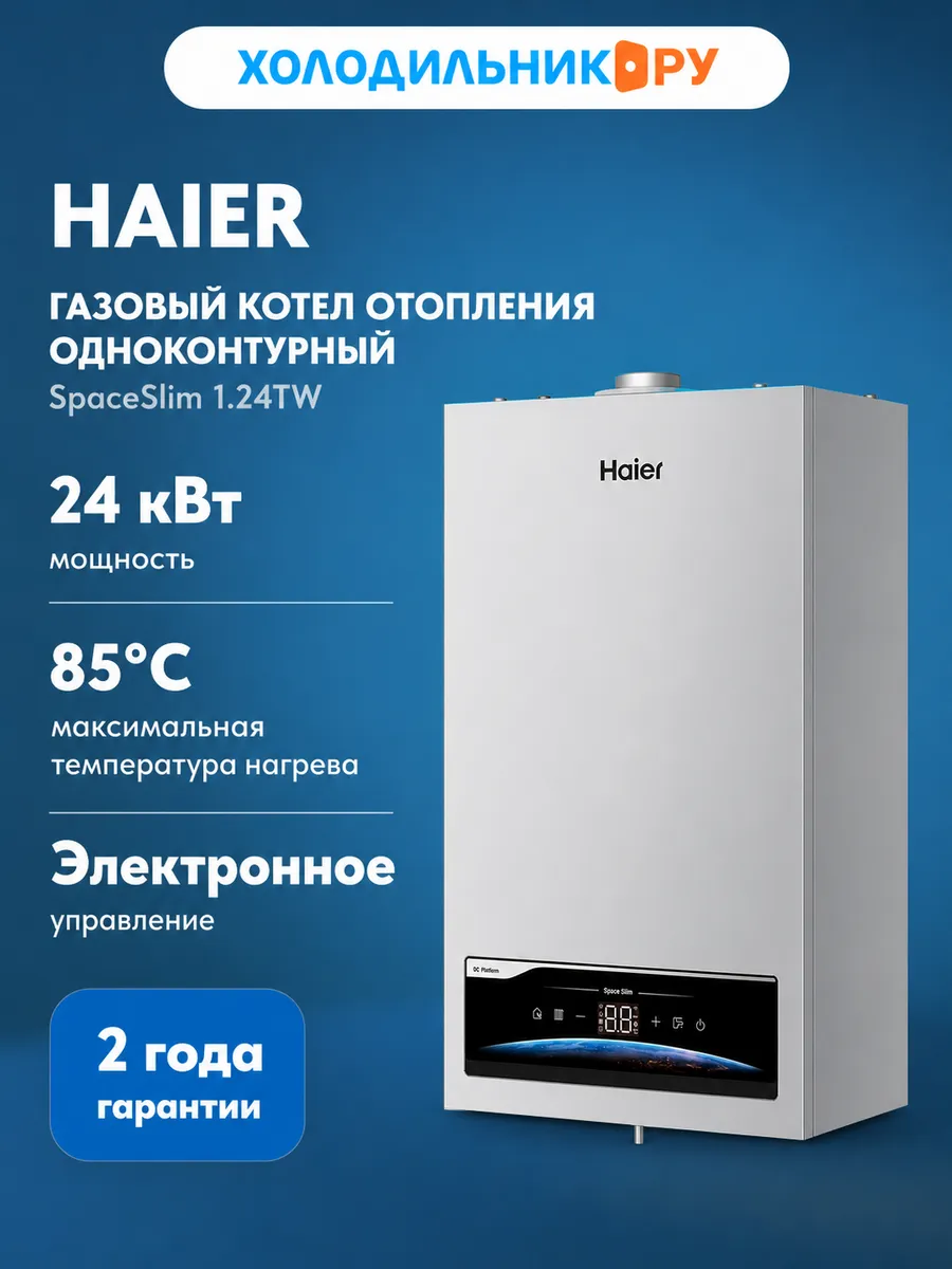 Газовый одноконтурный котел SpaceSlim 1.24TW, 24 кВт