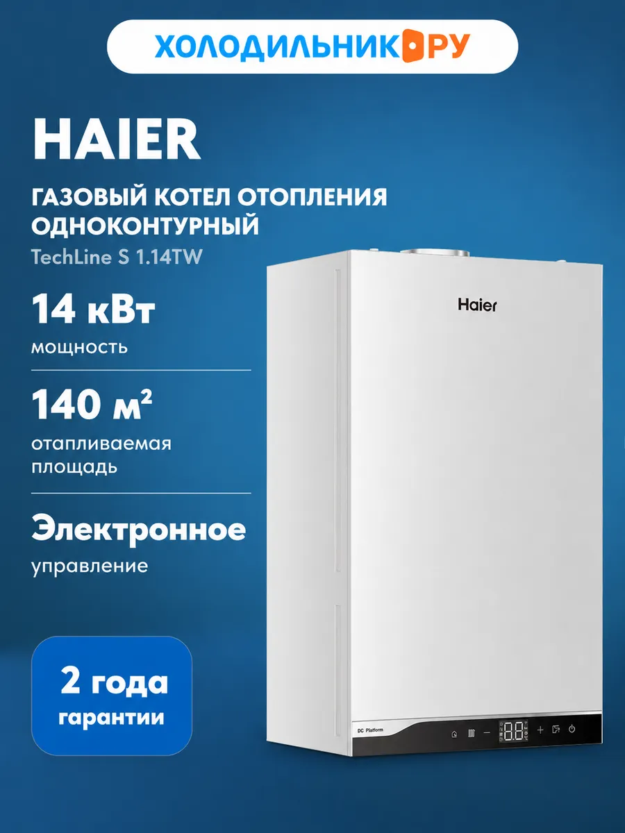 Газовый котел одноконтурный TechLine S 1.14TW