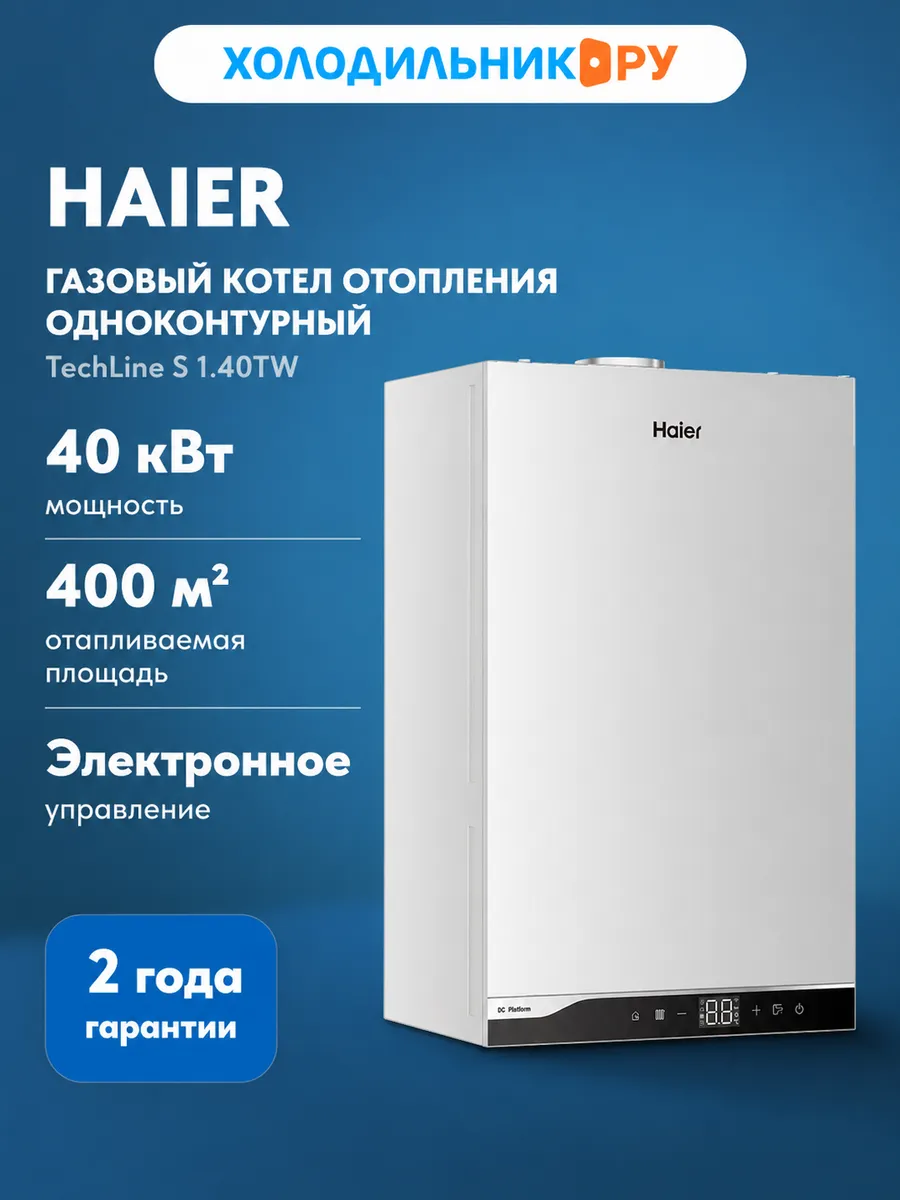 Газовый котел одноконтурный TechLine S 1.40TW