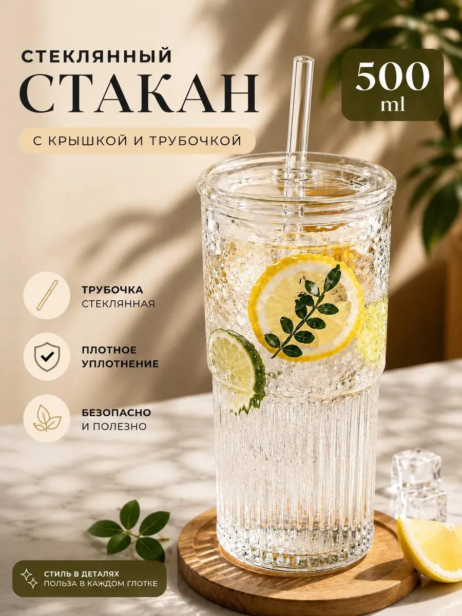 Стакан стеклянный, объем 500 мл, высокий, прозрачный