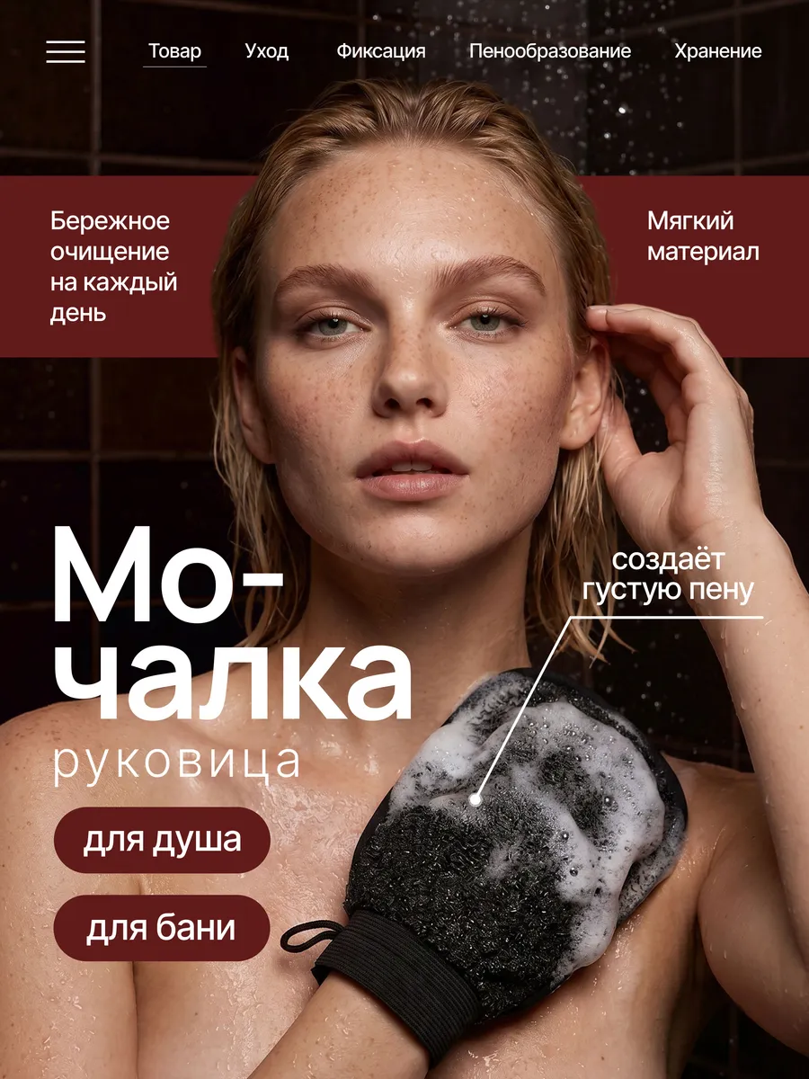 Мочалка варежка для тела