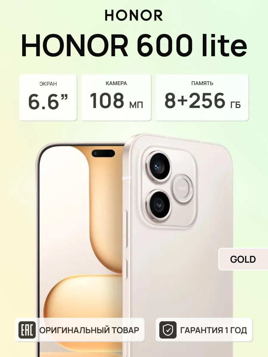 Смартфон 600 Lite 8 256 ГБ пустынный золотой HONOR 1245179709 купить в интернет‑магазине Wildberries