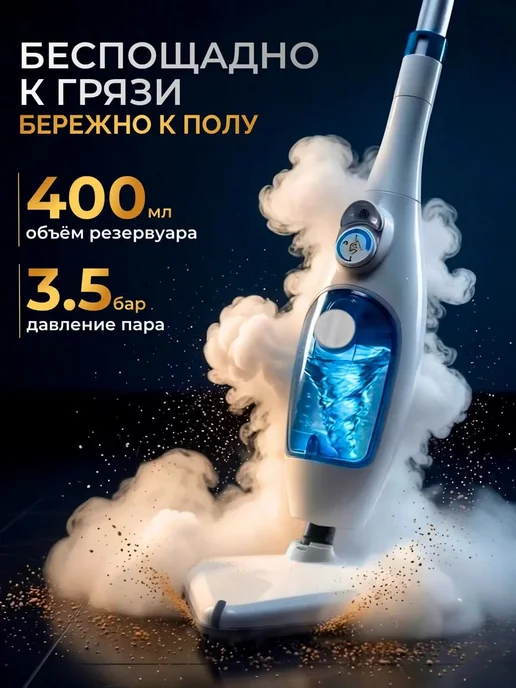 SOP-Device Паровая швабра с насадками для уборки и мытья дома, вариант, фото 6