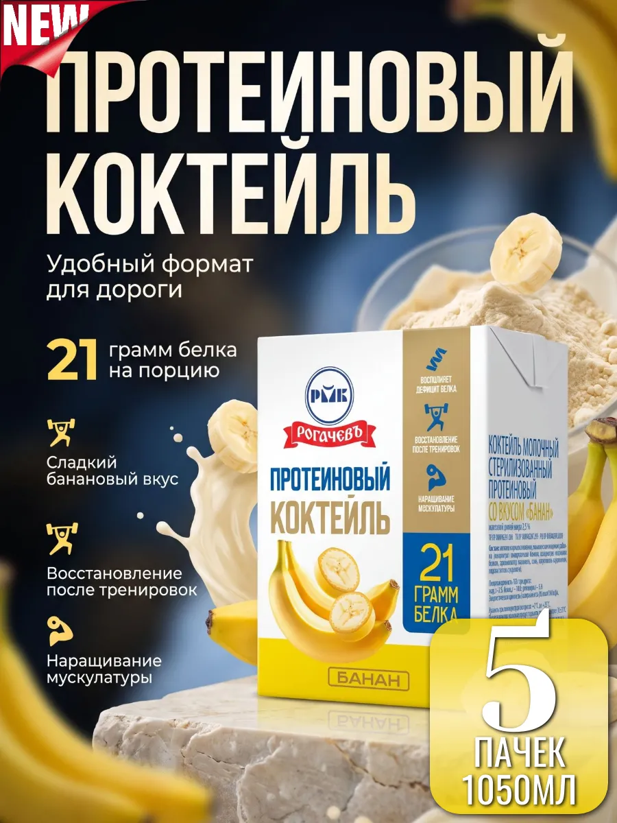 Коктейль без сахара протеиновый вкус Банан 5 шт
