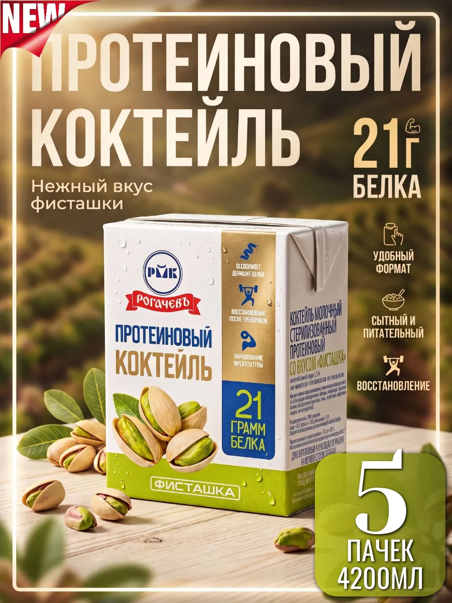 Коктейль без сахара протеиновый вкус Фисташки 5 шт