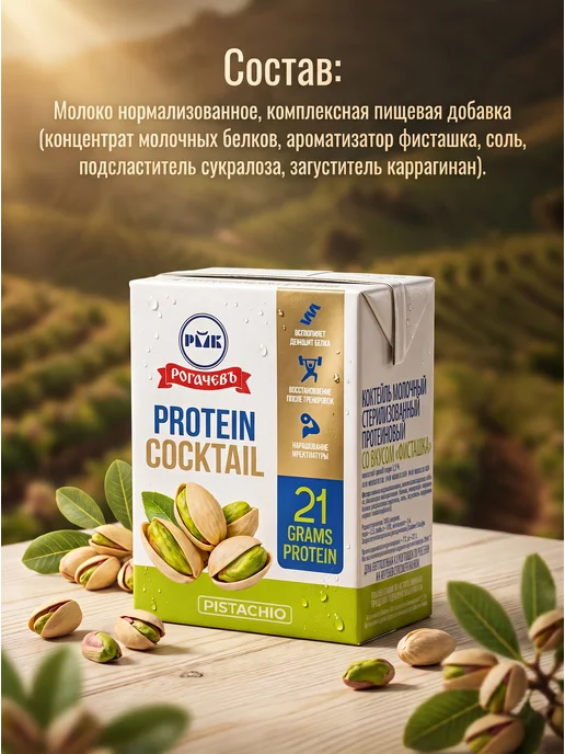 Рогачевъ Протеиновый коктейль для похудения Рогачев 210г, 210 г, фото 3