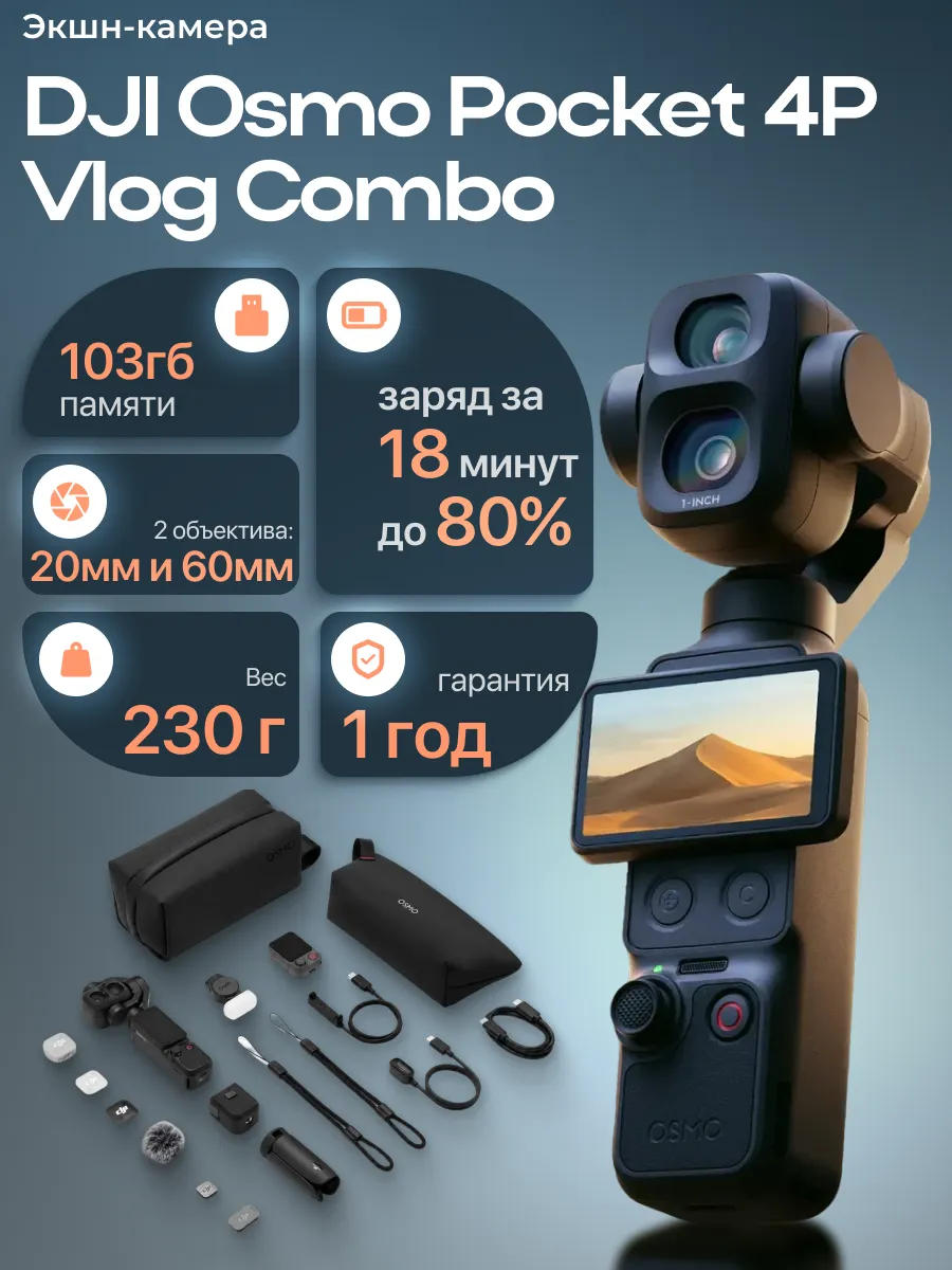 Dji Экшн камера Osmo Pocket 4 Pro (4P) Vlog Combo