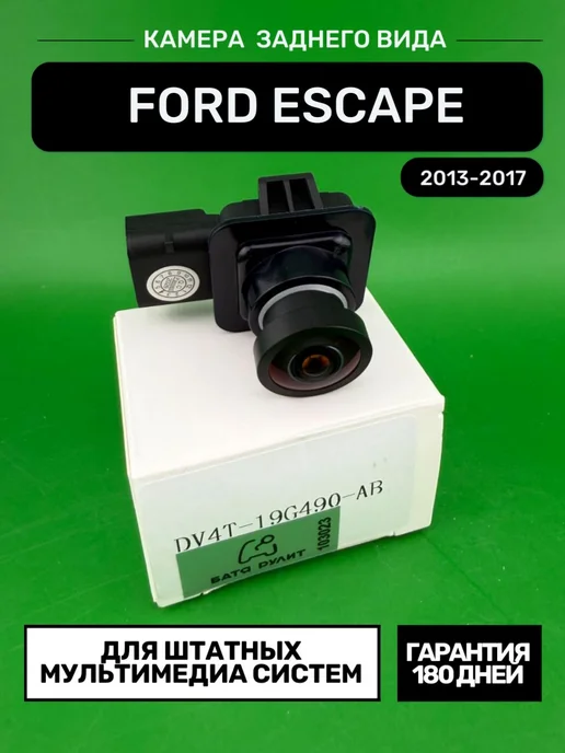 БАТЯ РУЛИТ Камера задняя Ford Escape 2013-2017, вариант