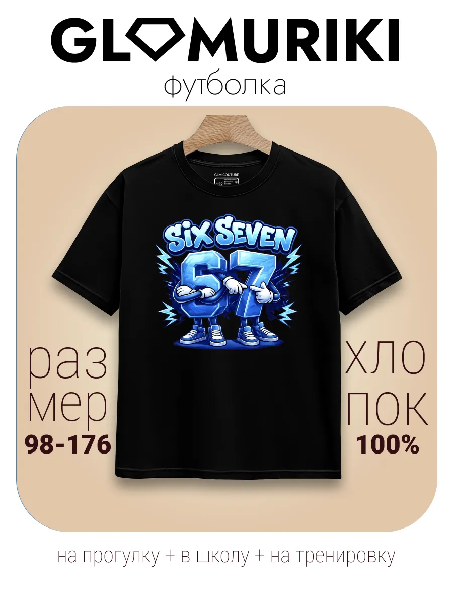 Футболка с принтом Six Seven