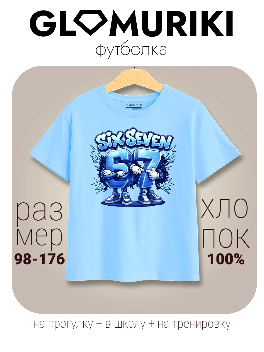 Футболка с принтом Six Seven