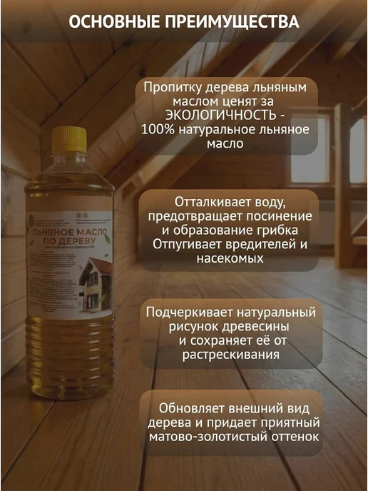 Масло для дерева, льняное 3 л, 3 л, фото 3