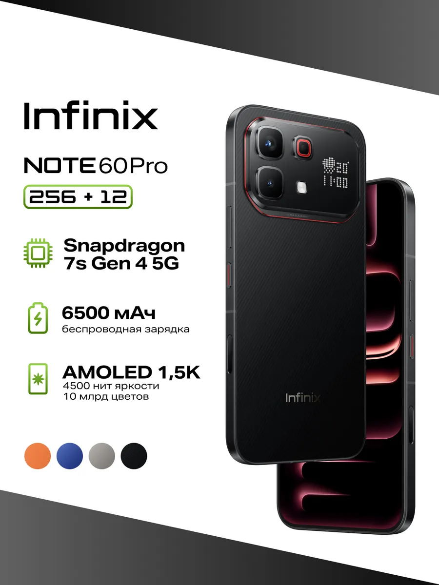 Смартфон NOTE 60 Pro X6878 256+12 Torino Black Infinix 1245224638 купить в интернет‑магазине Wildberries