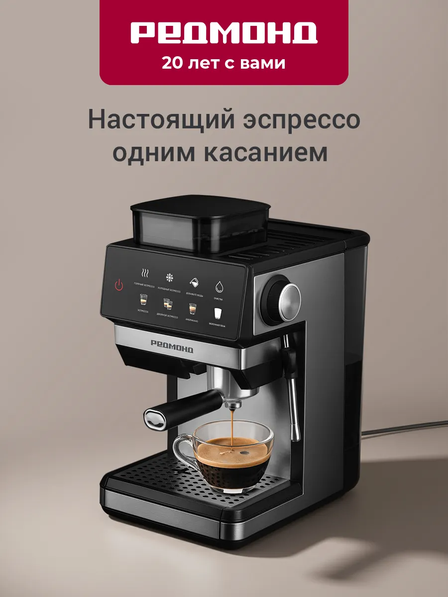 REDMOND Кофемашина рожковая CM743 с кофемолкой и капучинатором