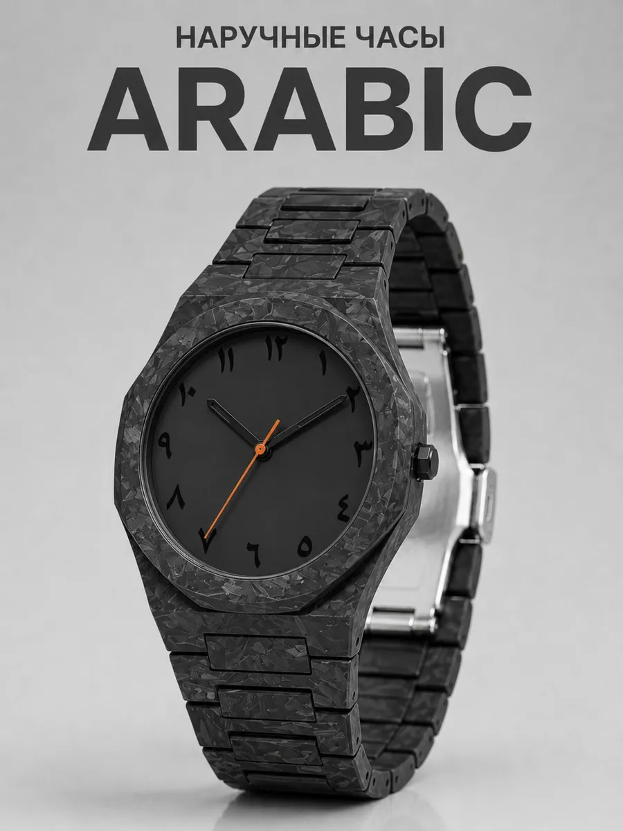 Часы наручные Arabic