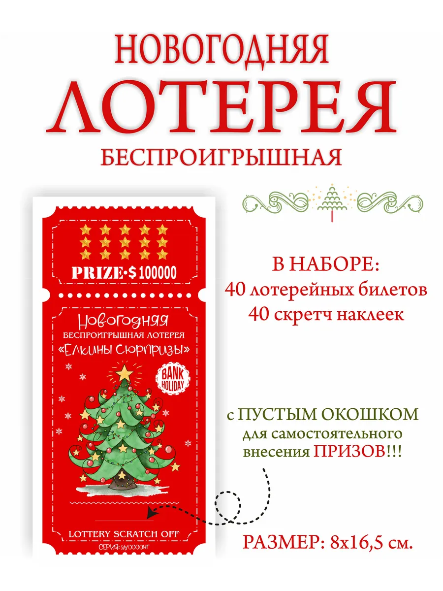 Новогодняя шуточная лотерея для конкурсов