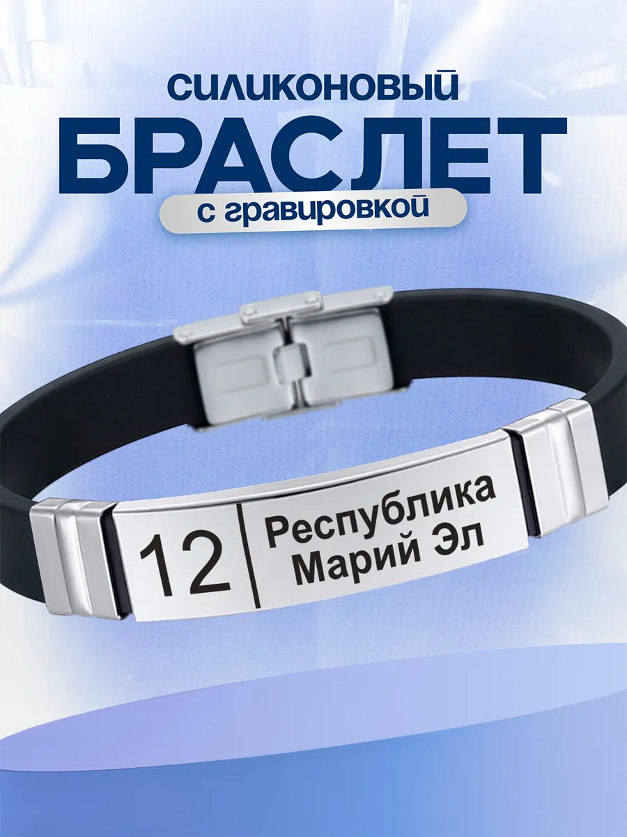 Браслет Республика Марий Эл