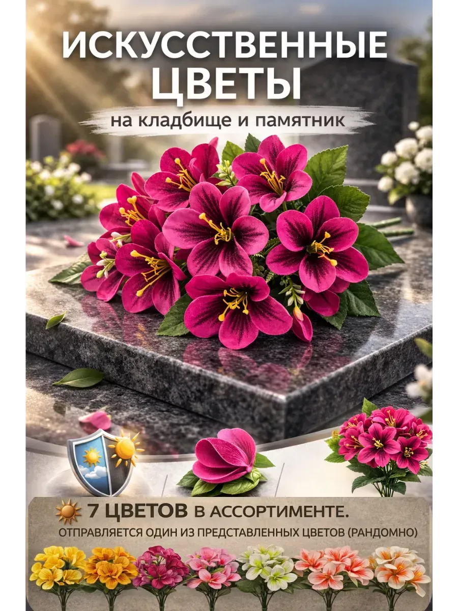 Искусственный декоративный на кладбище и могилу