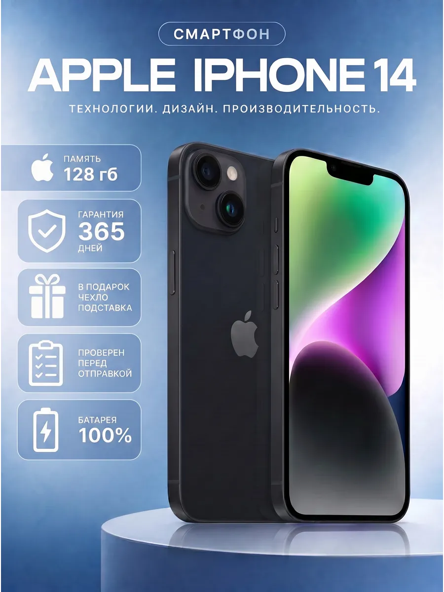 Смартфон iPhone 14 128 ГБ, Черный Восстановленный