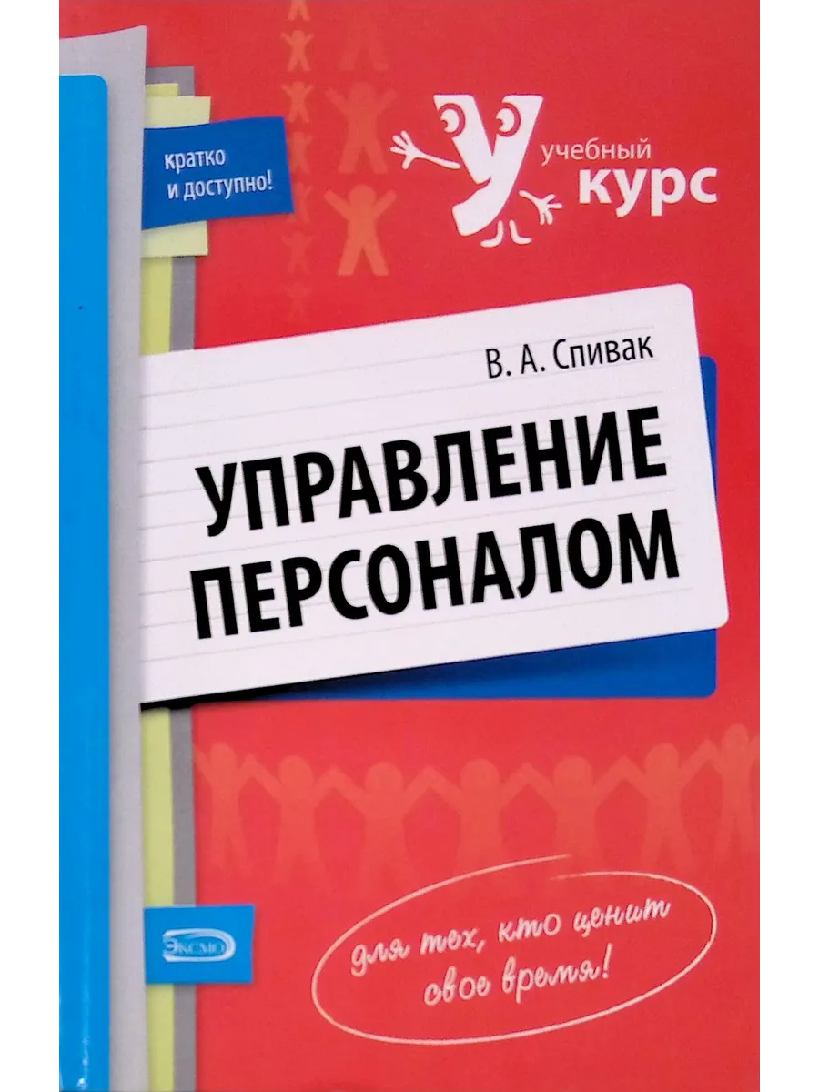 Управление персоналом