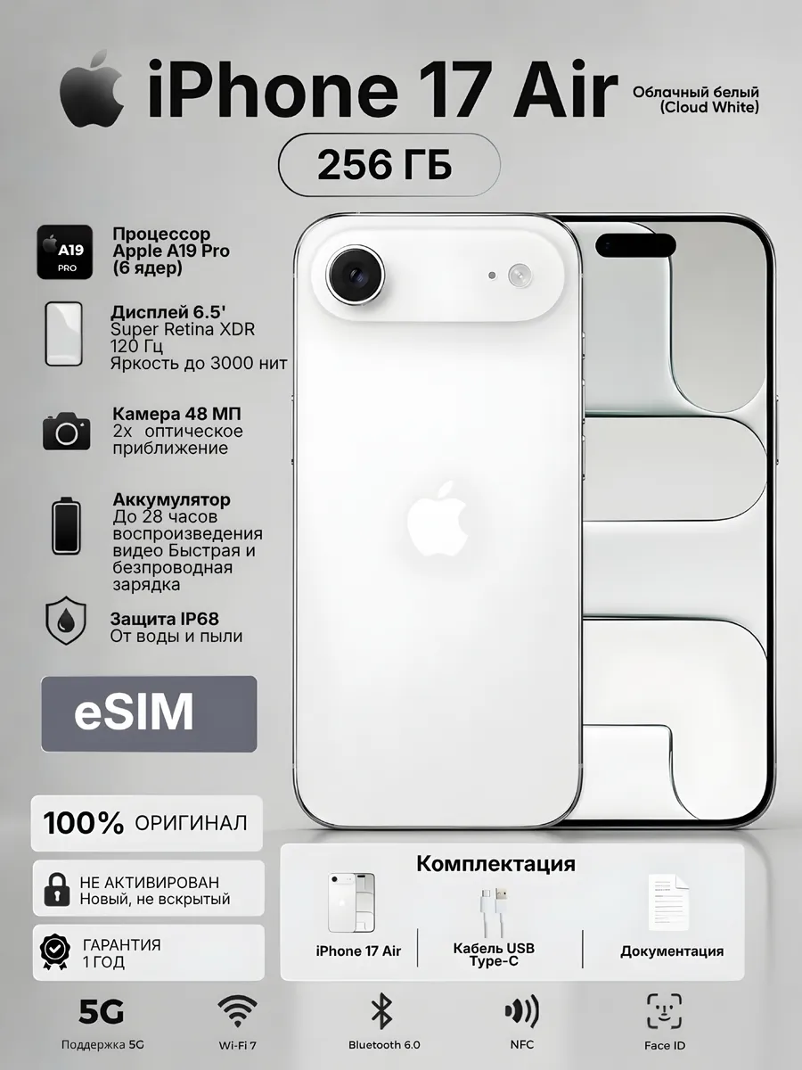 iPhone 17 AIR 256gb eSIM *БЕЛЫЙ*. БЕЗ верификации