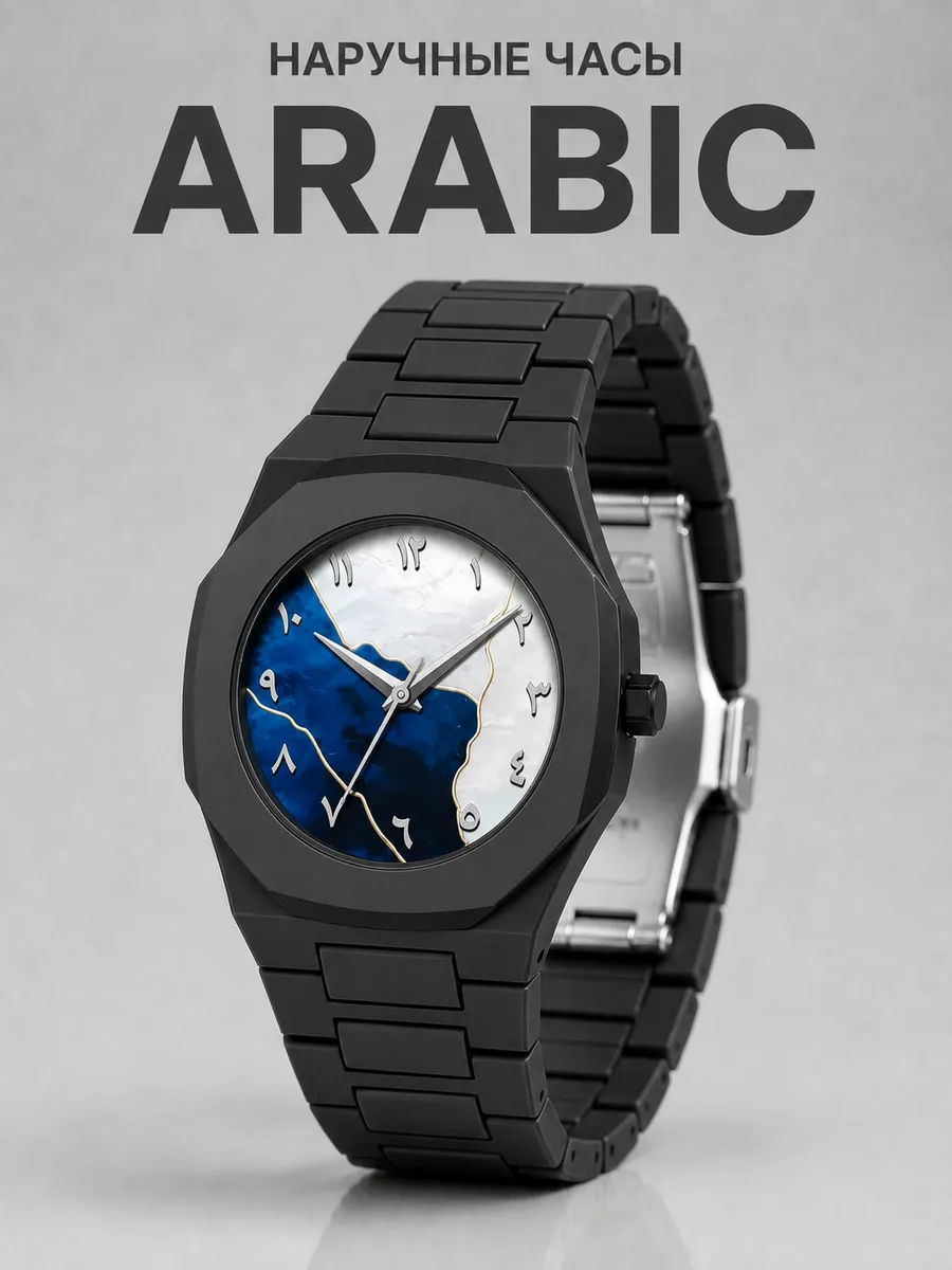 Часы наручные кварцевые Arabic