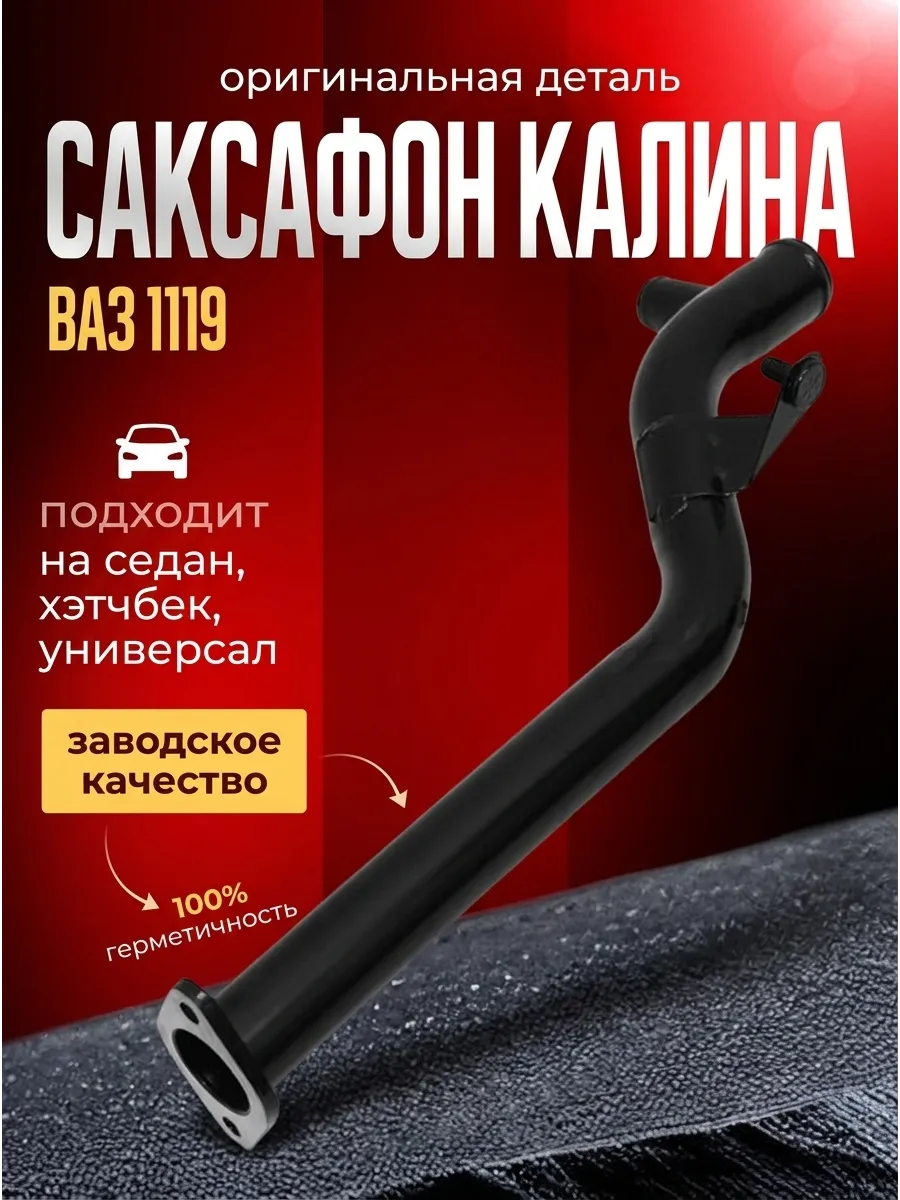 Трубка подводящая помпы (саксафон) Ваз 1119 "ОАО 1 АВТОВАЗ"