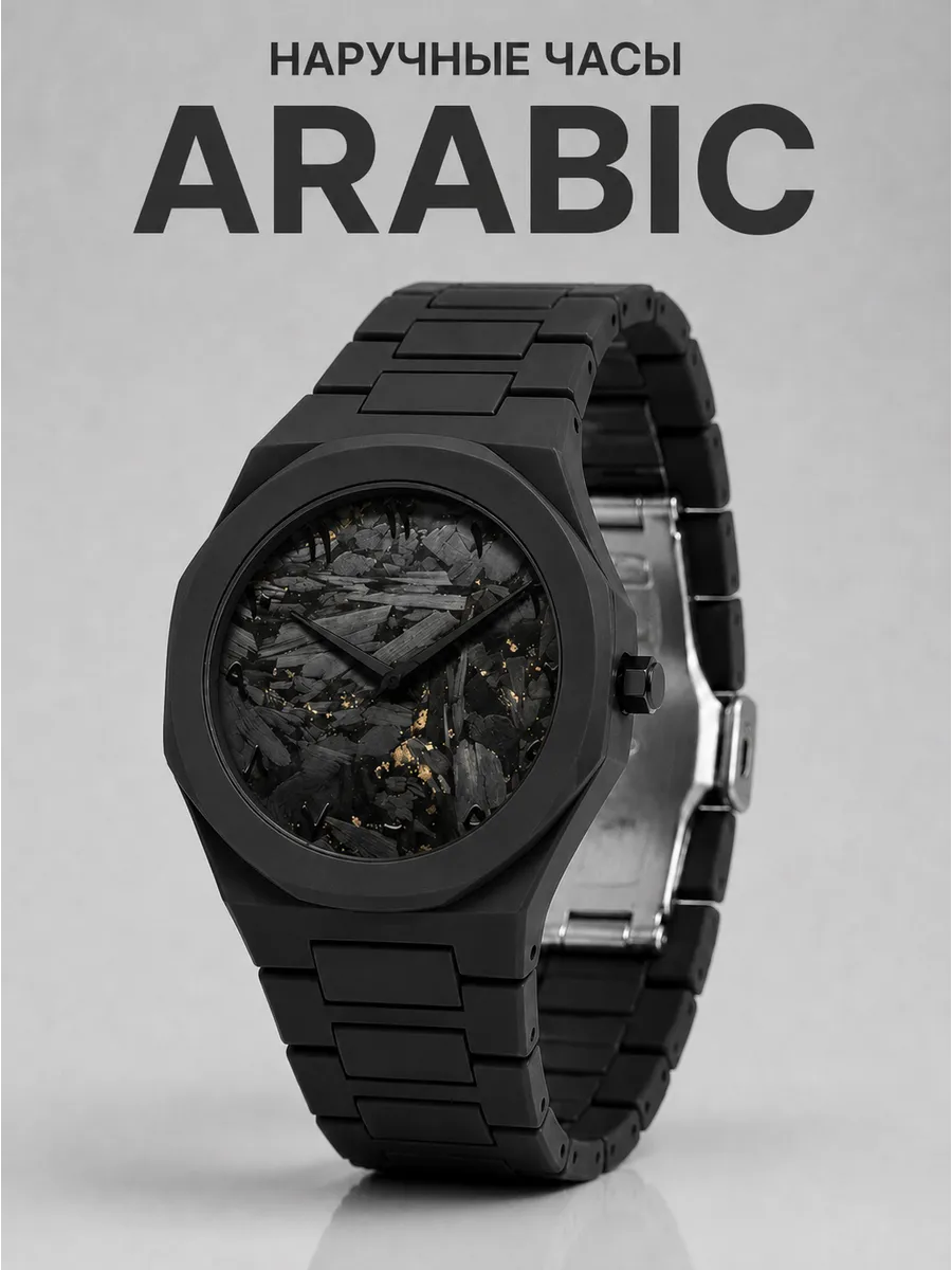 Часы наручные Arabic