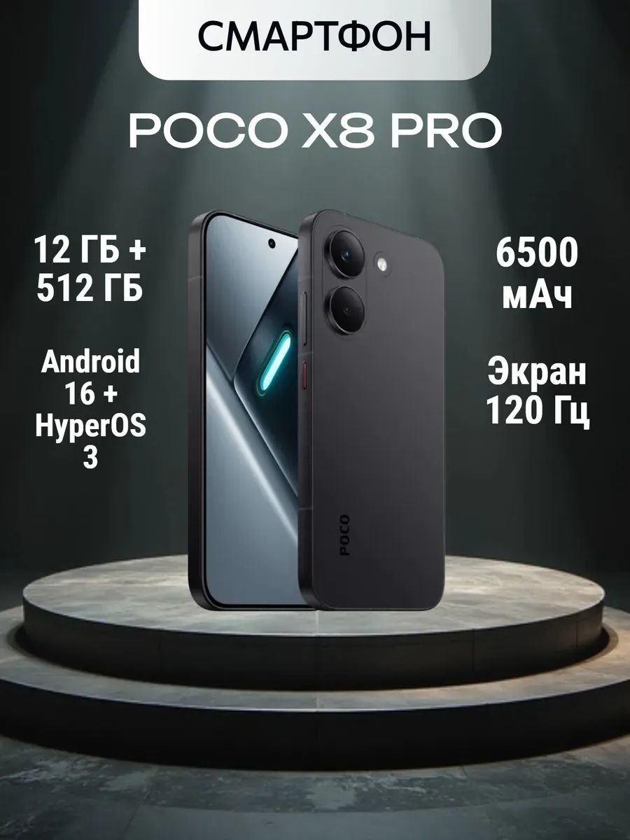 Смартфон POCO X8 Pro 12+512 Гб Черный Ростест