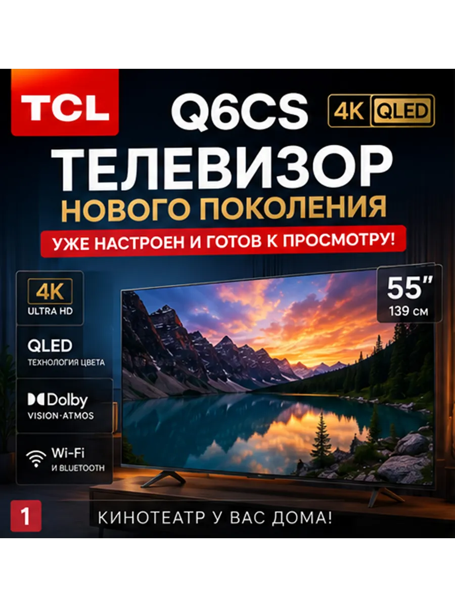 Телевизор TCL Q6CS