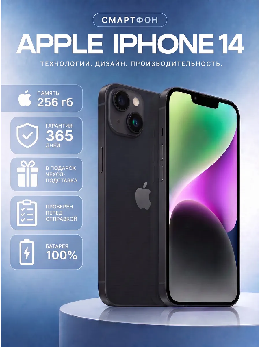 Смартфон iPhone 14 256 ГБ, Черный Восстановленный