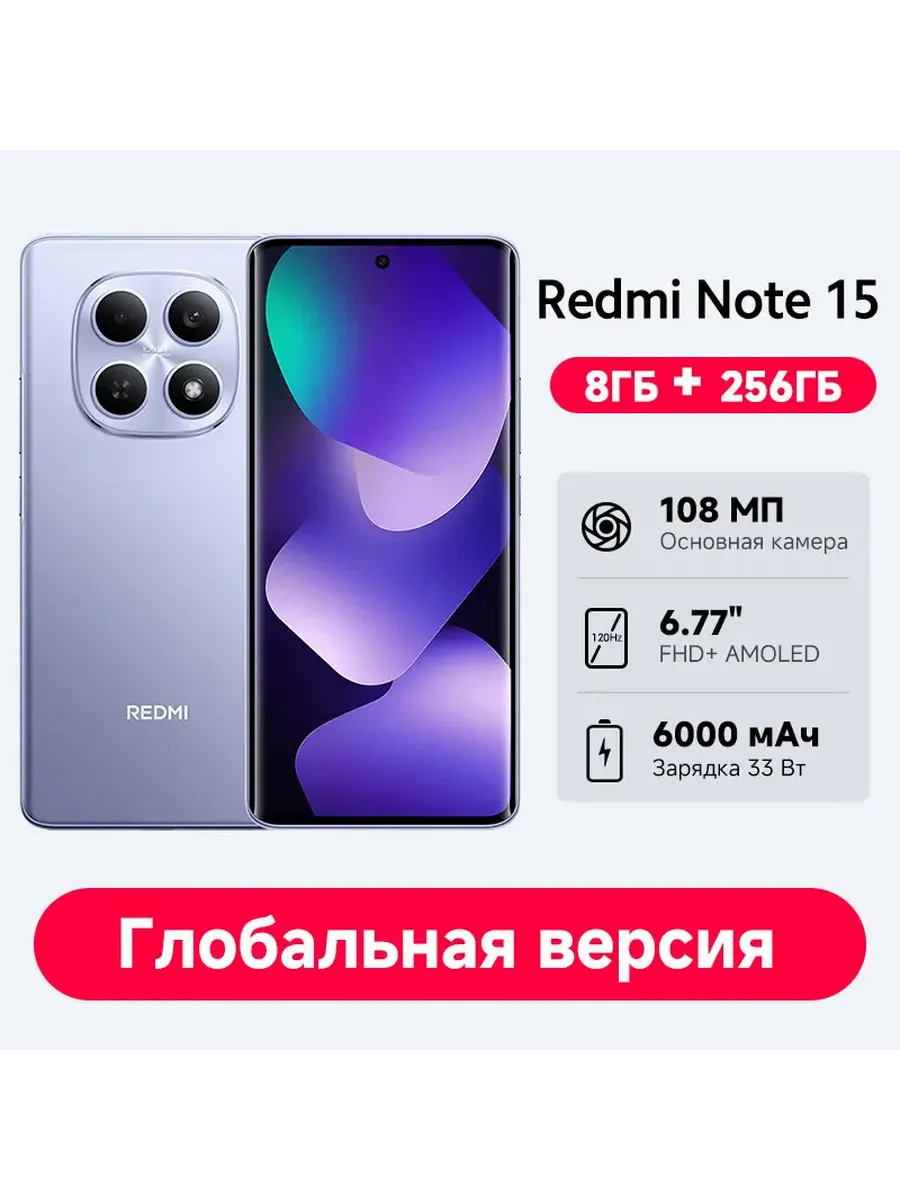 Смартфон Redmi Note 15 4G, 8 256ГБ, global Xiaomi 1252693263 купить за 15 068 ₽ в интернет‑магазине Wildberries