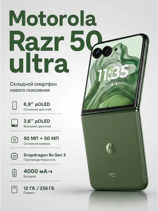 Смартфон Motorola Razr 50 Ultra 12/256 ГБ, зеленый