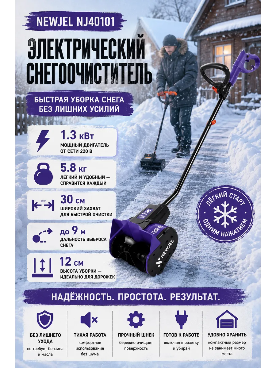 Снегоуборщик электрический захват 30 см