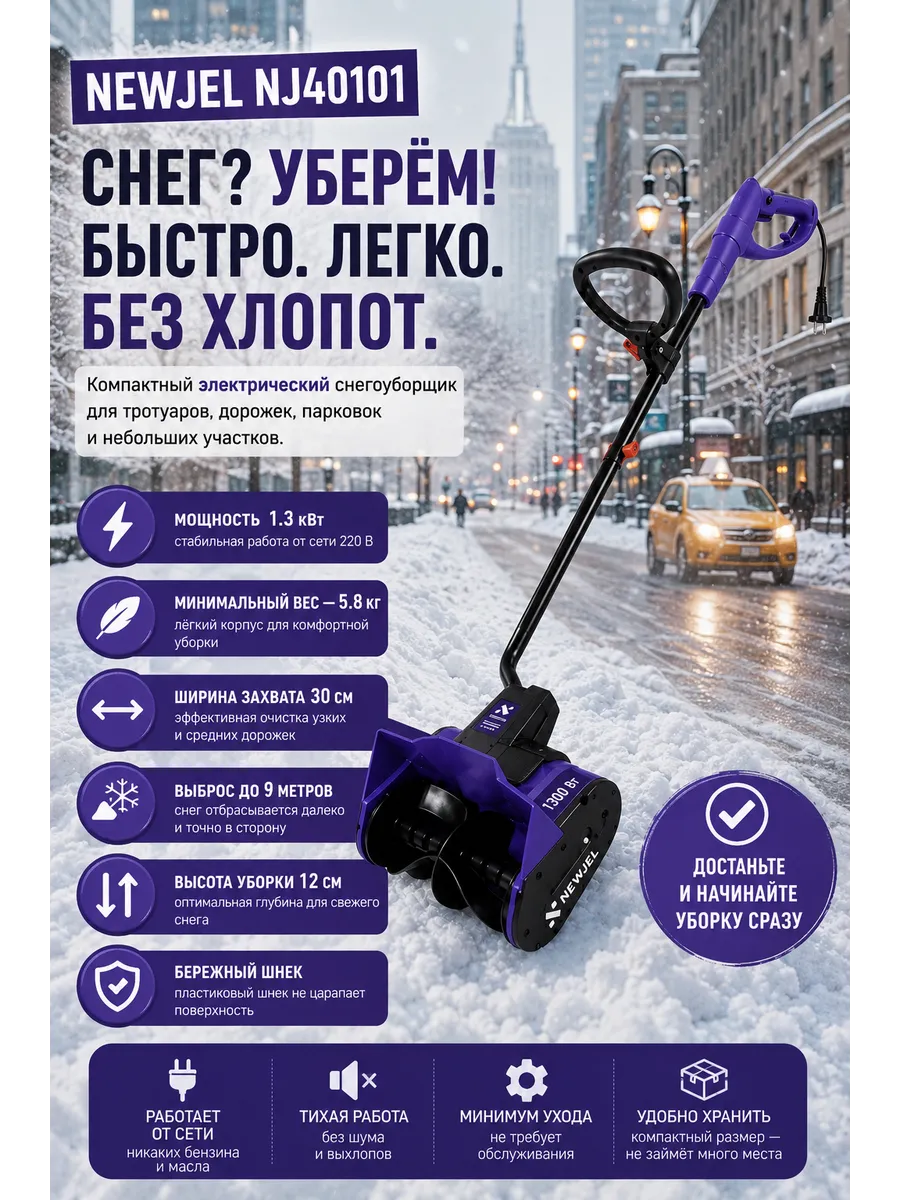 Снегоуборщик электрический 1.3 кВт лопата