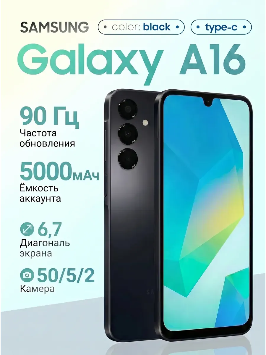 Смартфон Galaxy A16 8 256 GB Black