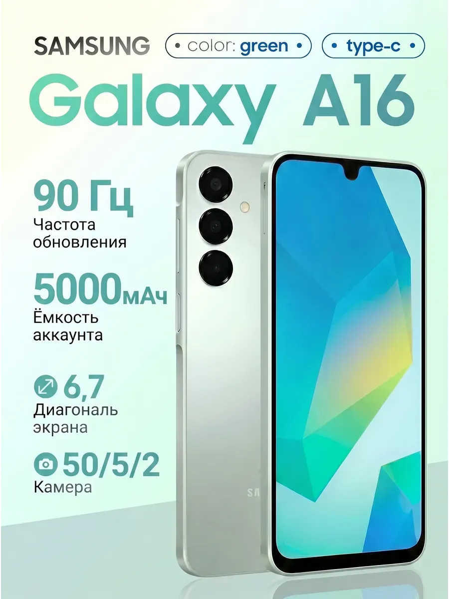 Смартфон Galaxy A16 8 256 GB Green