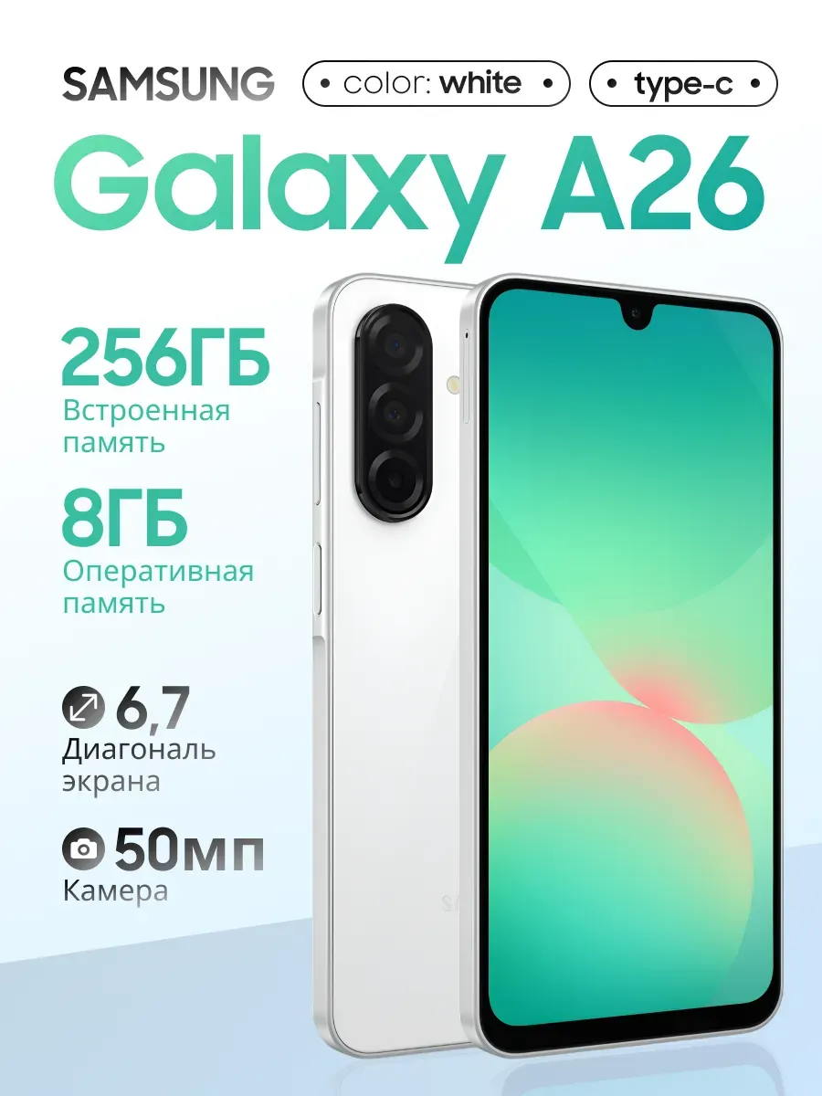 Смартфон Sаmsung Galaxy A26 5G 8 256 GB White