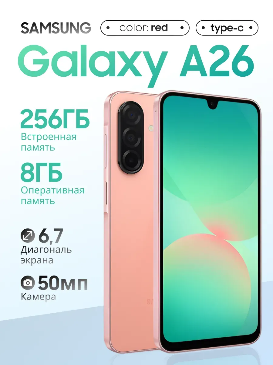 Смартфон Sаmsung Galaxy A26 5G 8 256 GB Peach Pink