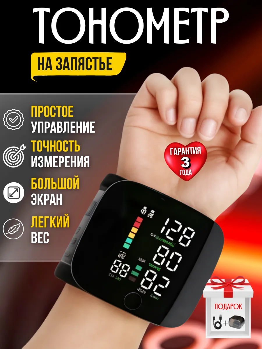 Тонометр на запястье автоматический