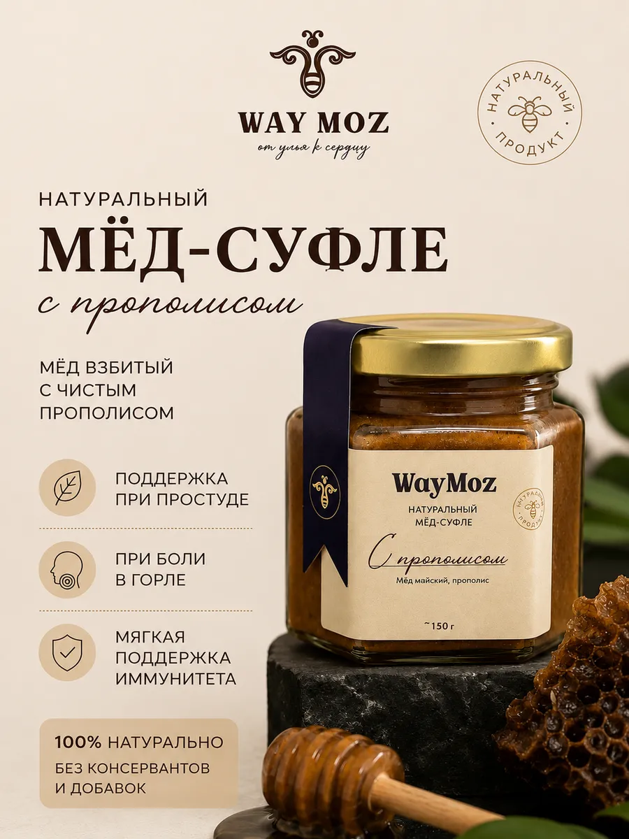 Мед с прополисом