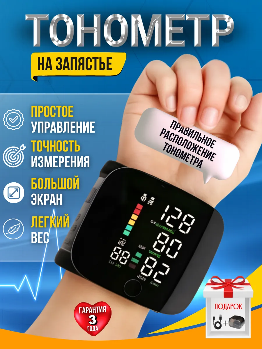 Тонометр на запястье автоматический
