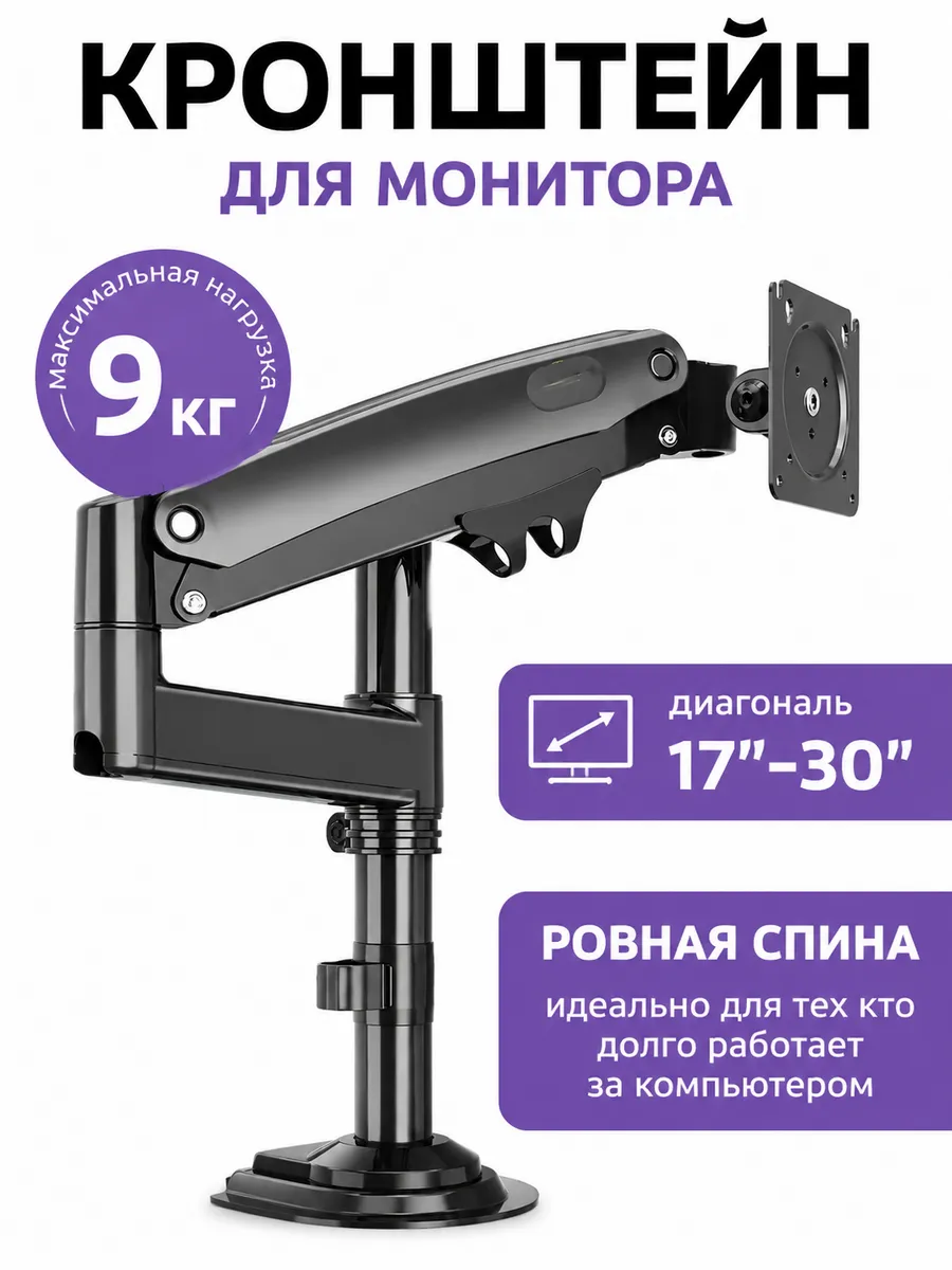 Кронштейн для монитора настольный 17 30 дюймов
