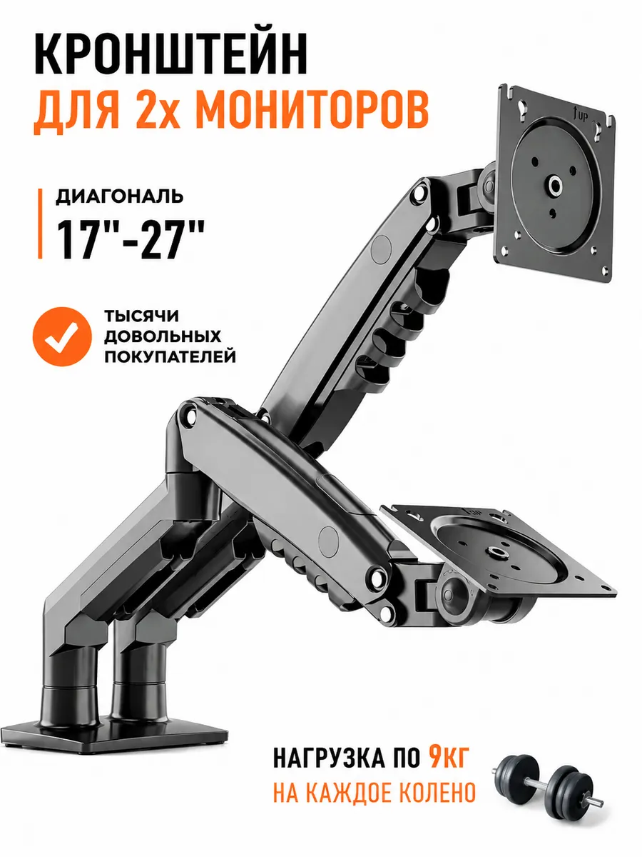 Кронштейн для двух мониторов настольный