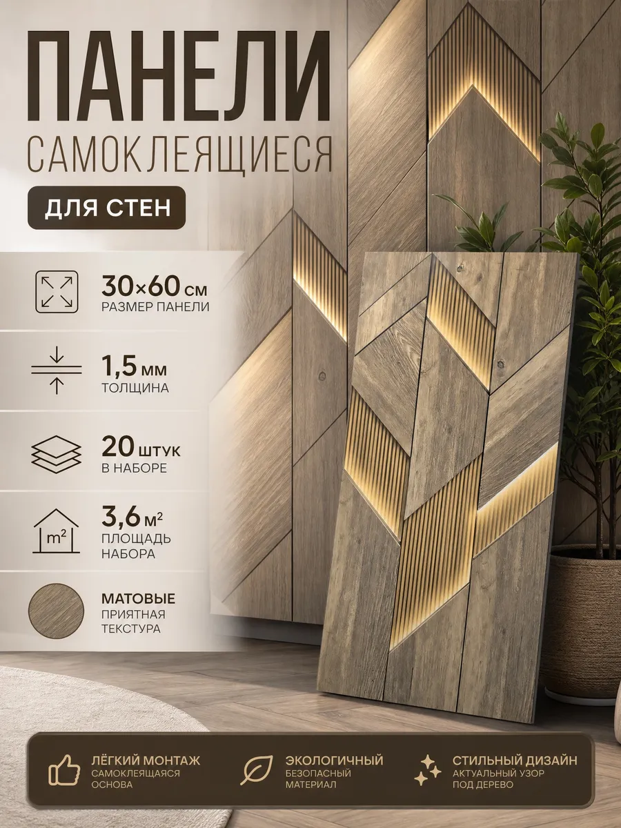 Панели самоклеящиеся для стен под дерево в ванную
