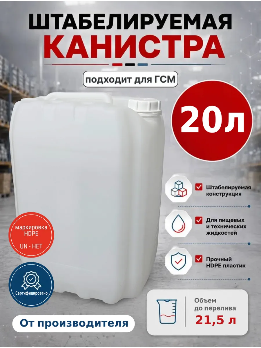 Канистра 20л для гсм бензина евро 5 топливо опасные грузы