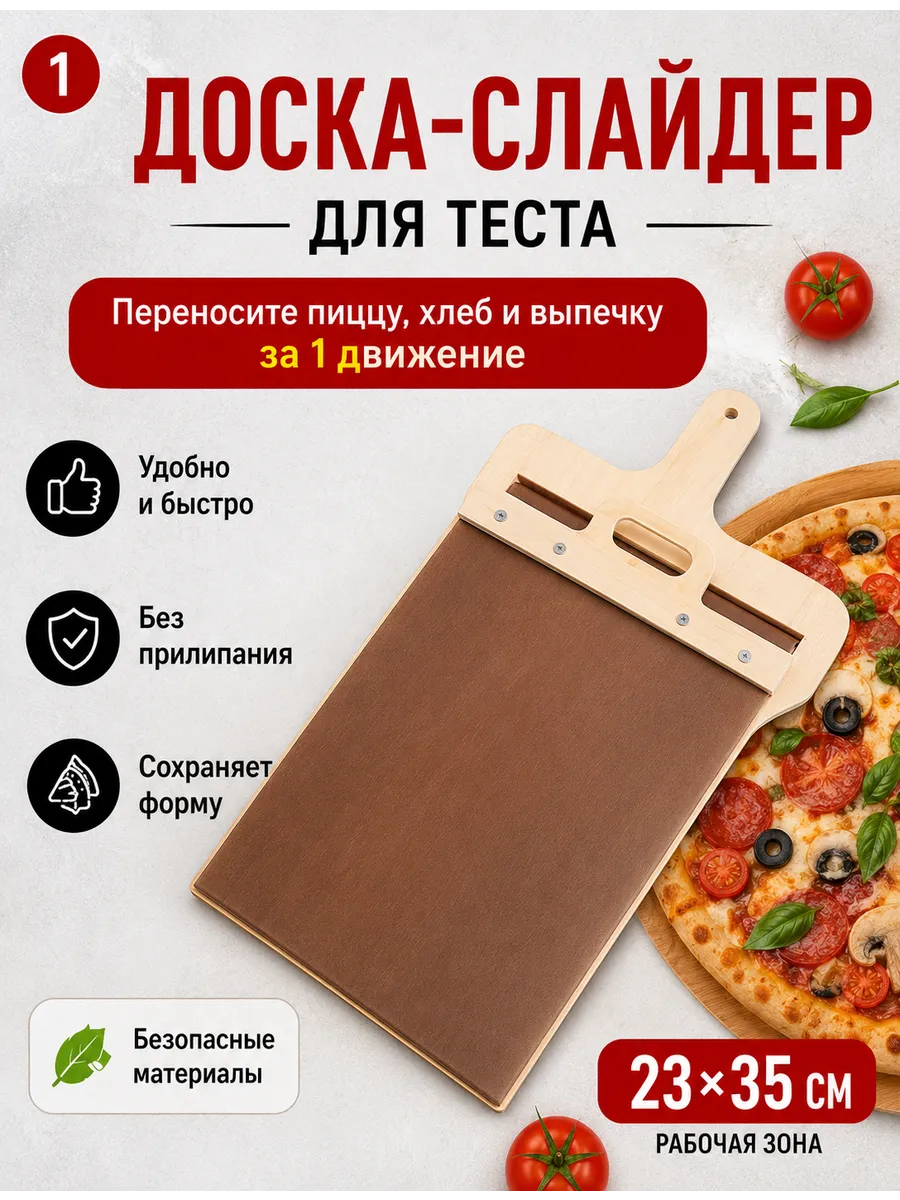 Доска-слайдер для теста