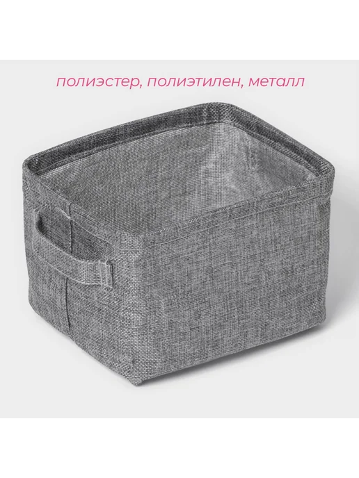 Доляна Корзинка для мелочей с ручками «Тильма», 20×16×13 см, 20x16x13 см, фото 3