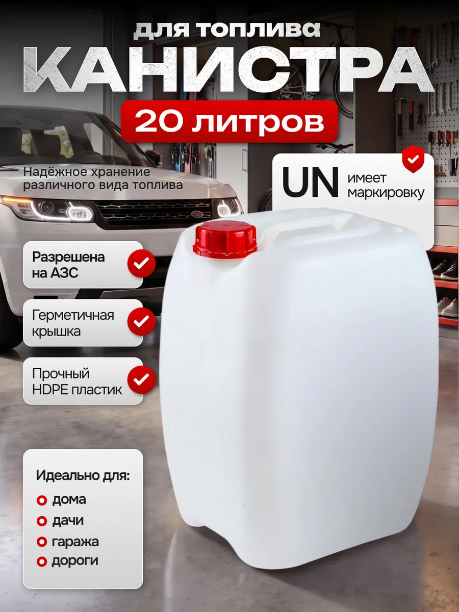 Канистра бензиновая гсм для топлива дизеля пластиковая