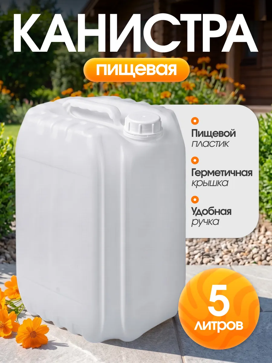 Канистра бензиновая гсм для топлива дизеля пластиковая